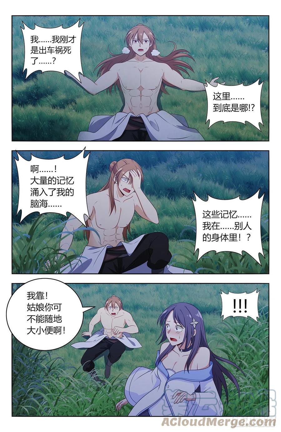 《最强反套路系统》604陷阱！ 第12页