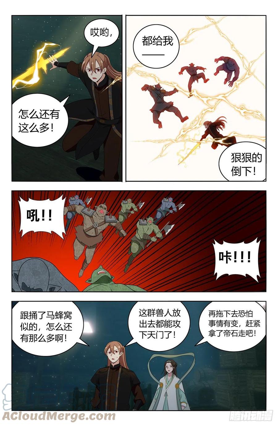 《最强反套路系统》604陷阱！ 第4页