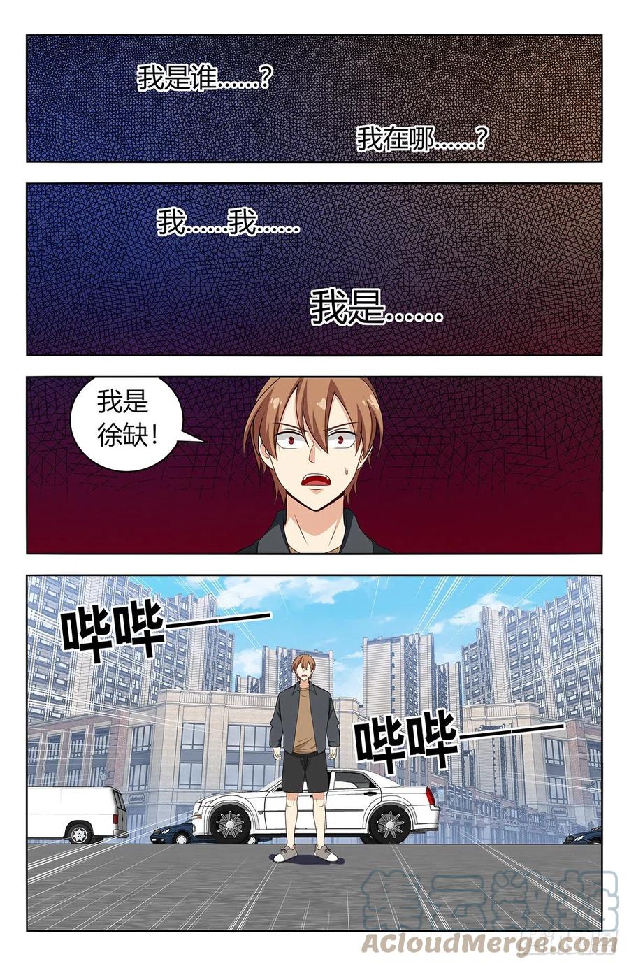 《最强反套路系统》604陷阱！ 第9页