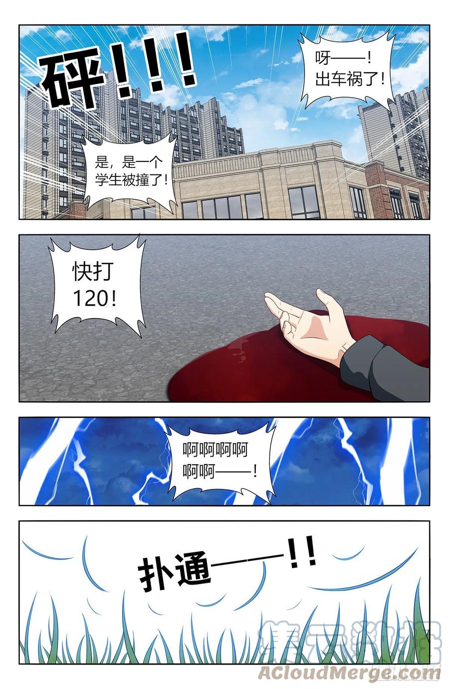 《最强反套路系统》604陷阱！ 第11页