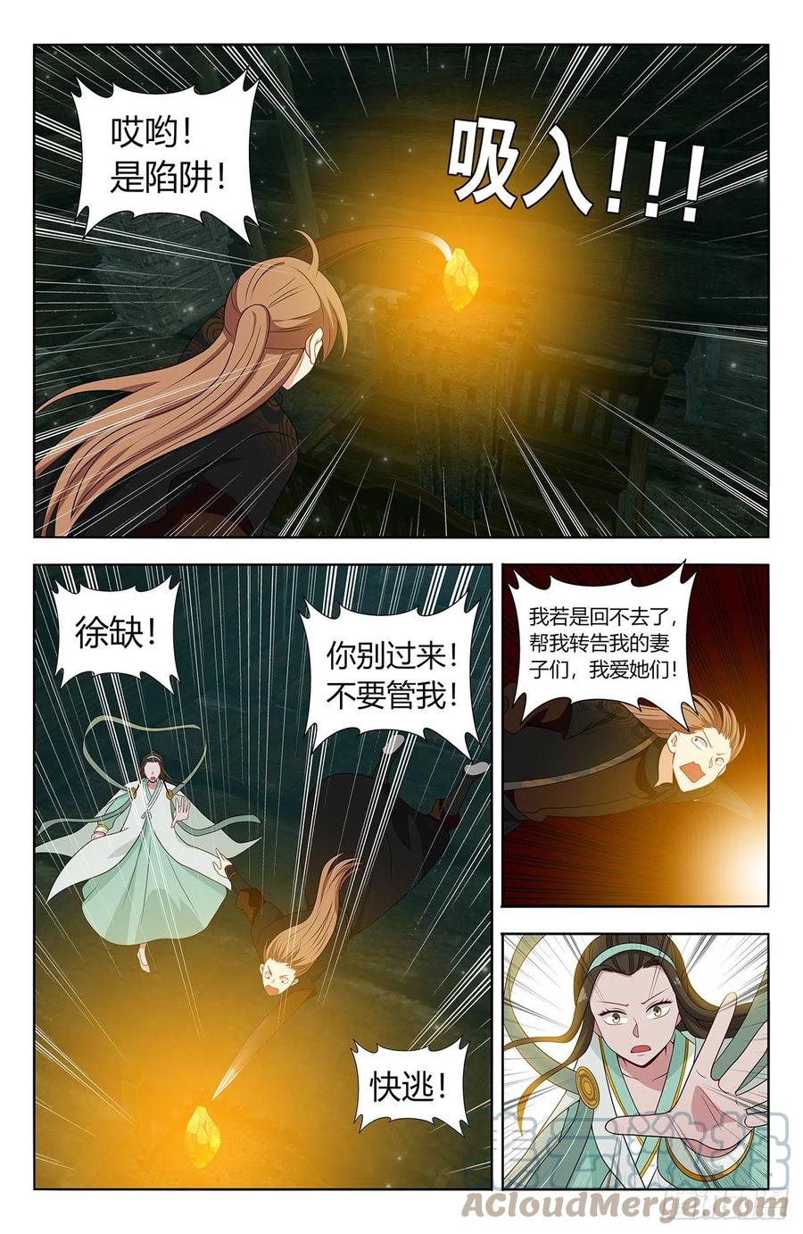 《最强反套路系统》604陷阱！ 第6页