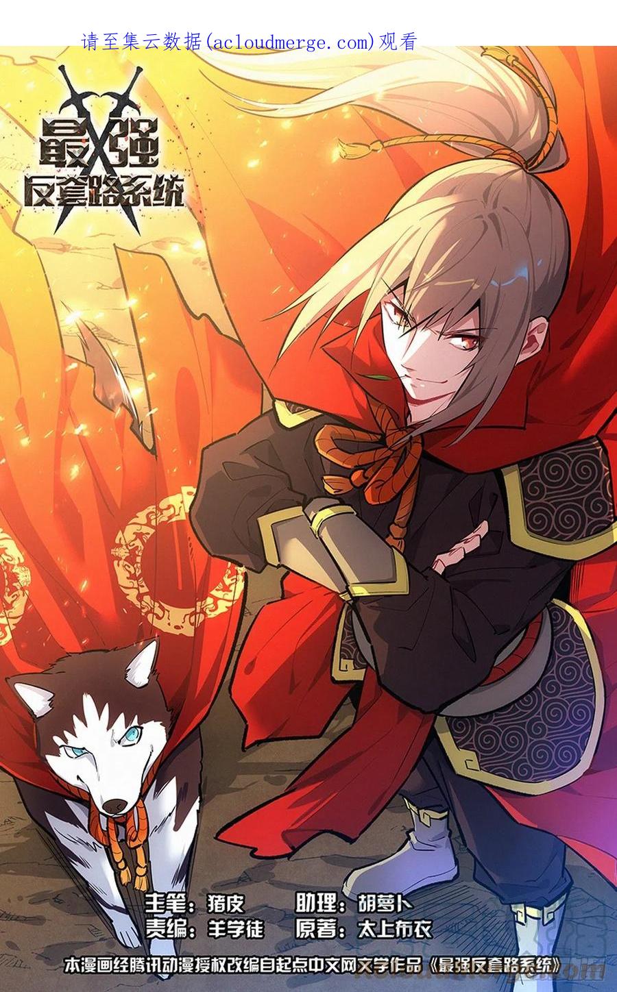 《最强反套路系统》604陷阱！ 第1页