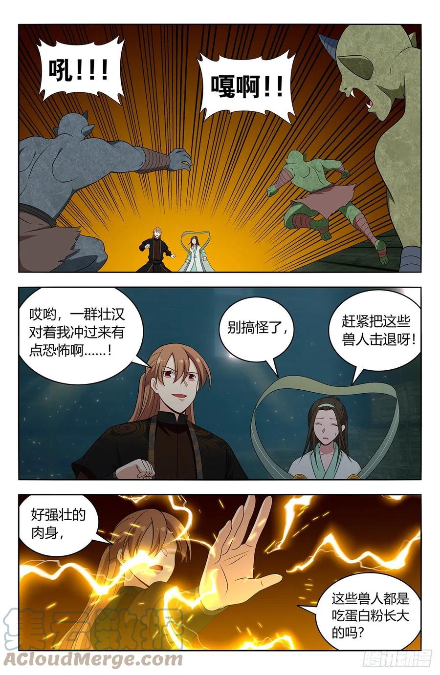 《最强反套路系统》604陷阱！ 第2页