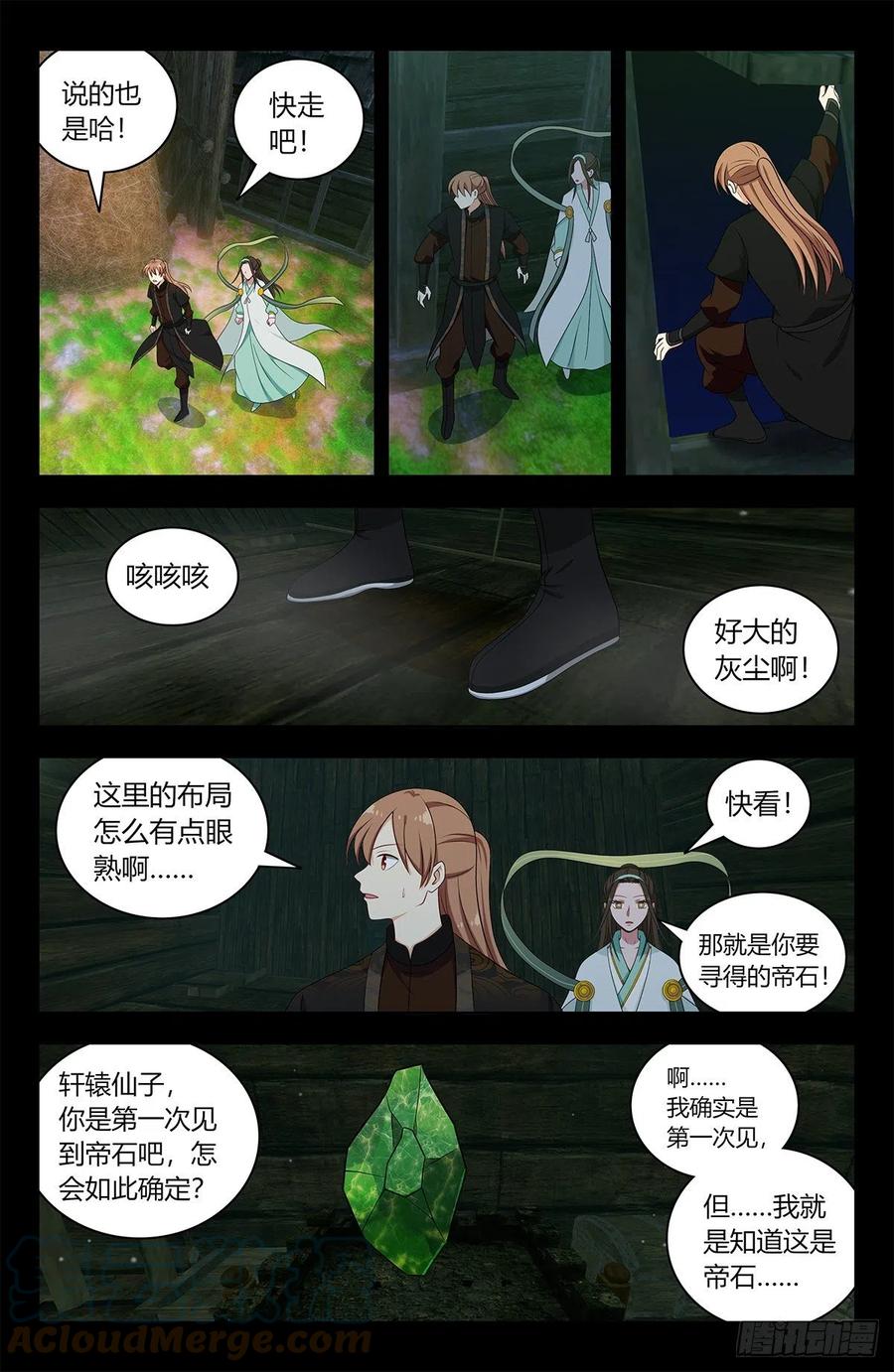 《最强反套路系统》605轮回？ 第11页