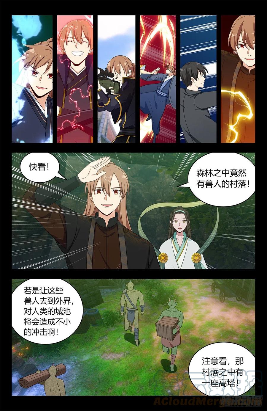 《最强反套路系统》605轮回？ 第4页