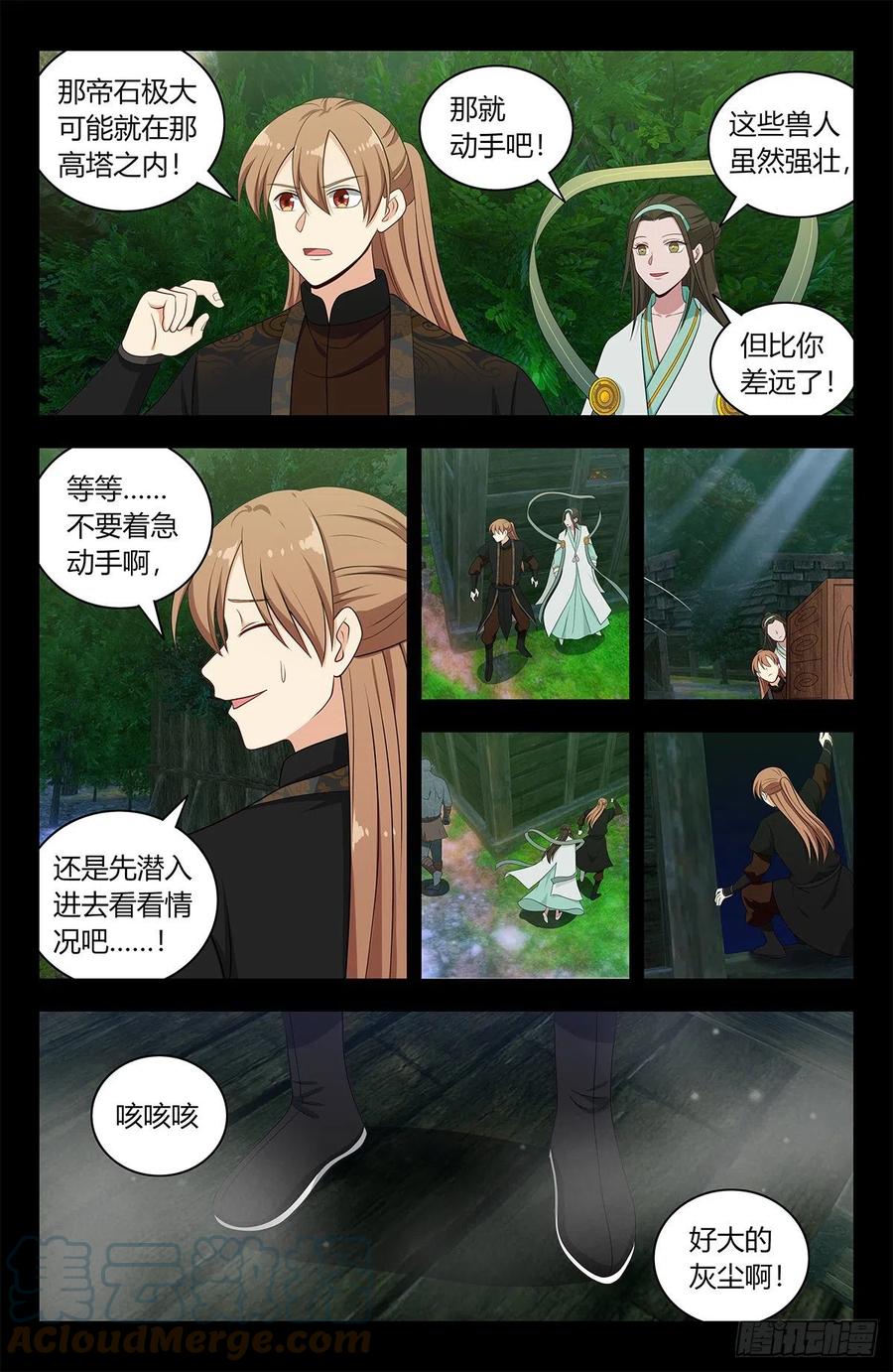 《最强反套路系统》605轮回？ 第5页