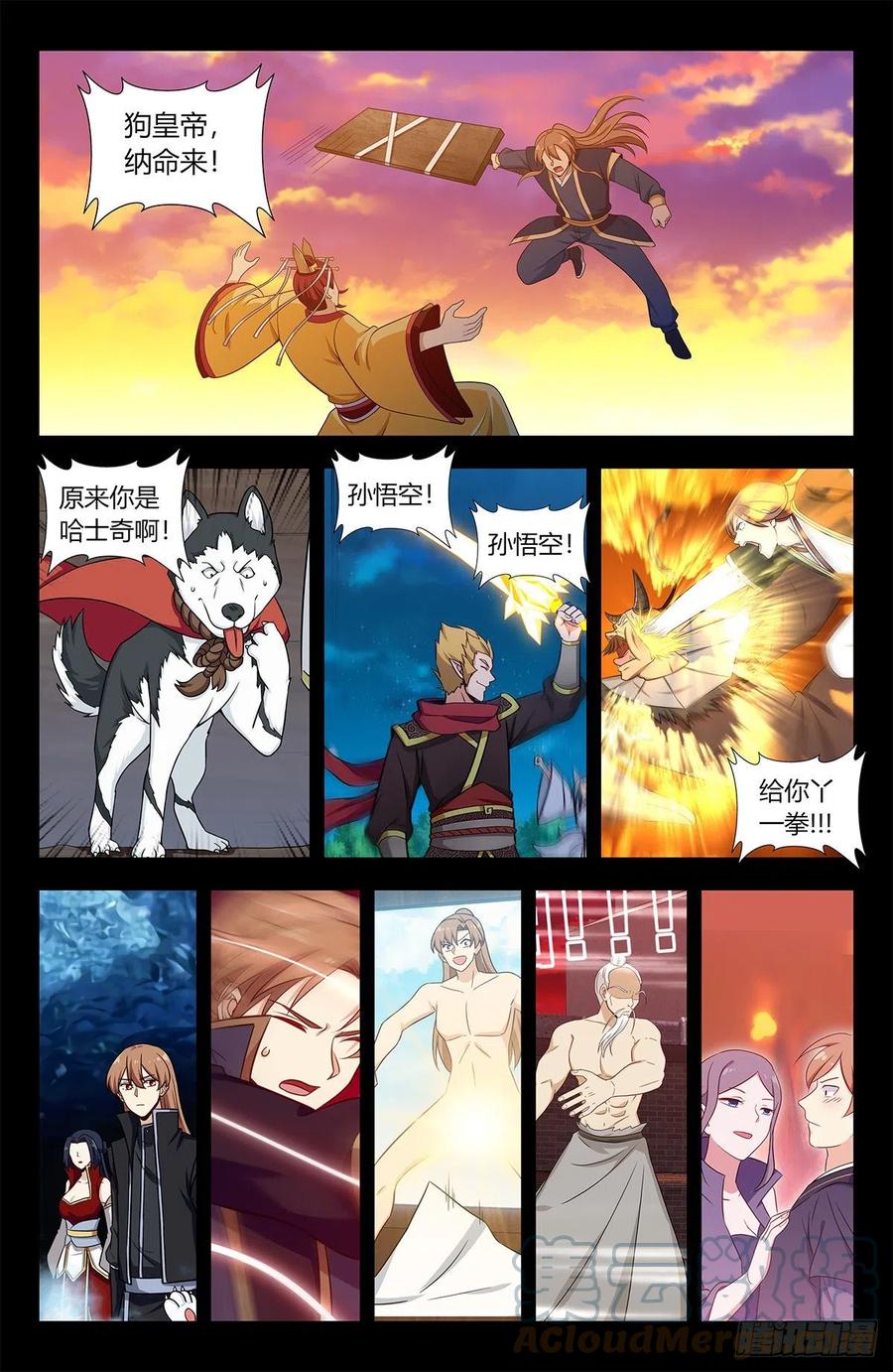 《最强反套路系统》605轮回？ 第3页