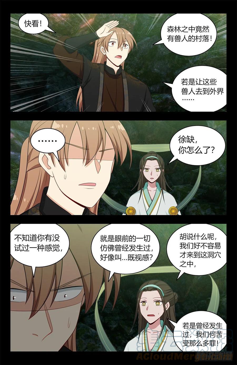《最强反套路系统》605轮回？ 第10页