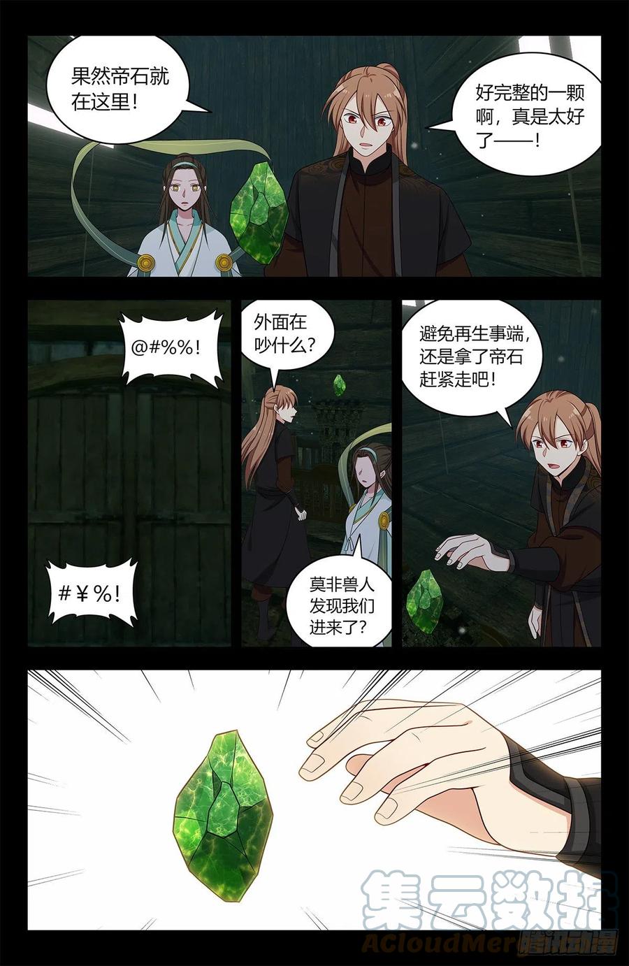 《最强反套路系统》605轮回？ 第6页