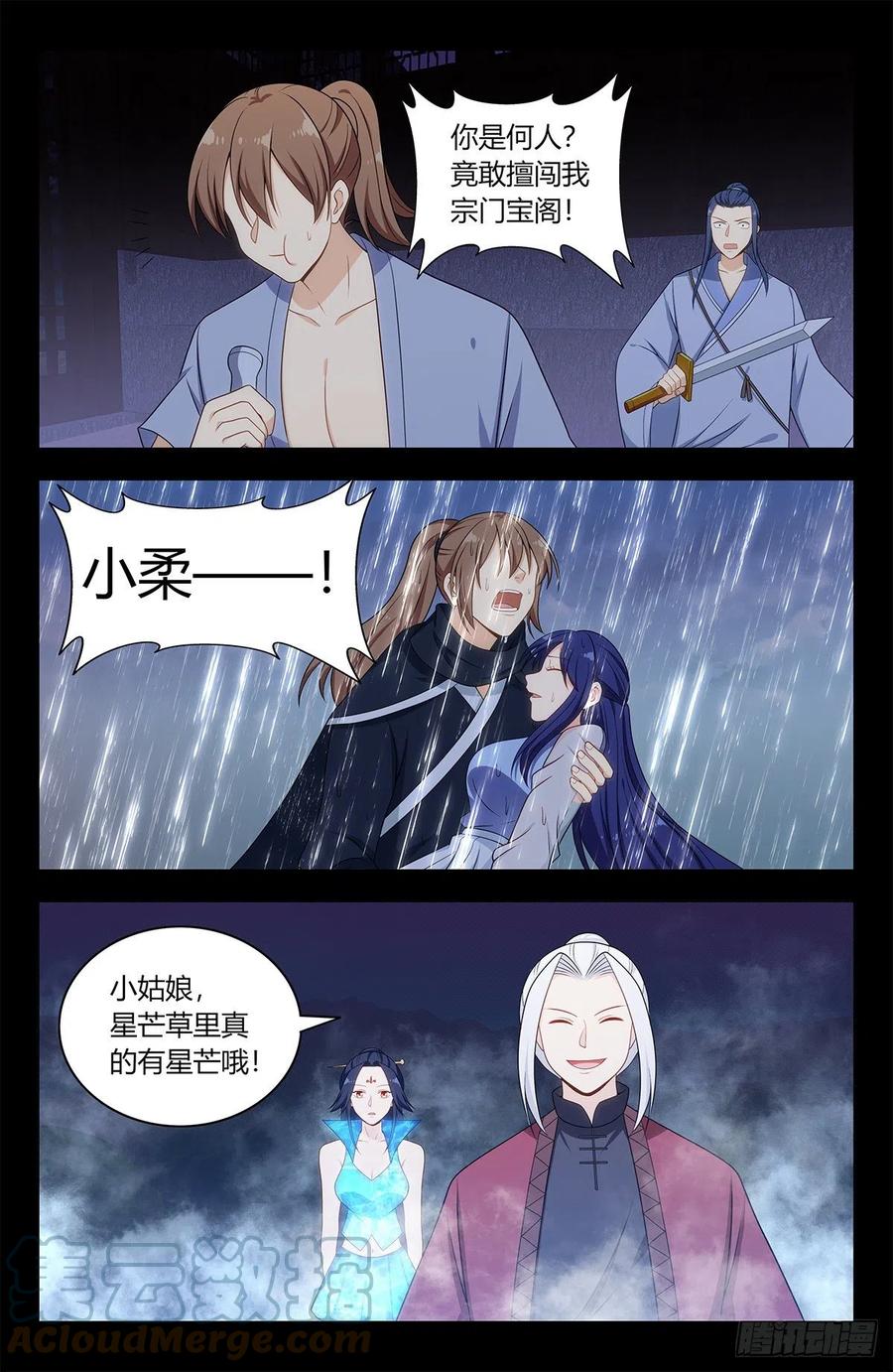 《最强反套路系统》605轮回？ 第2页