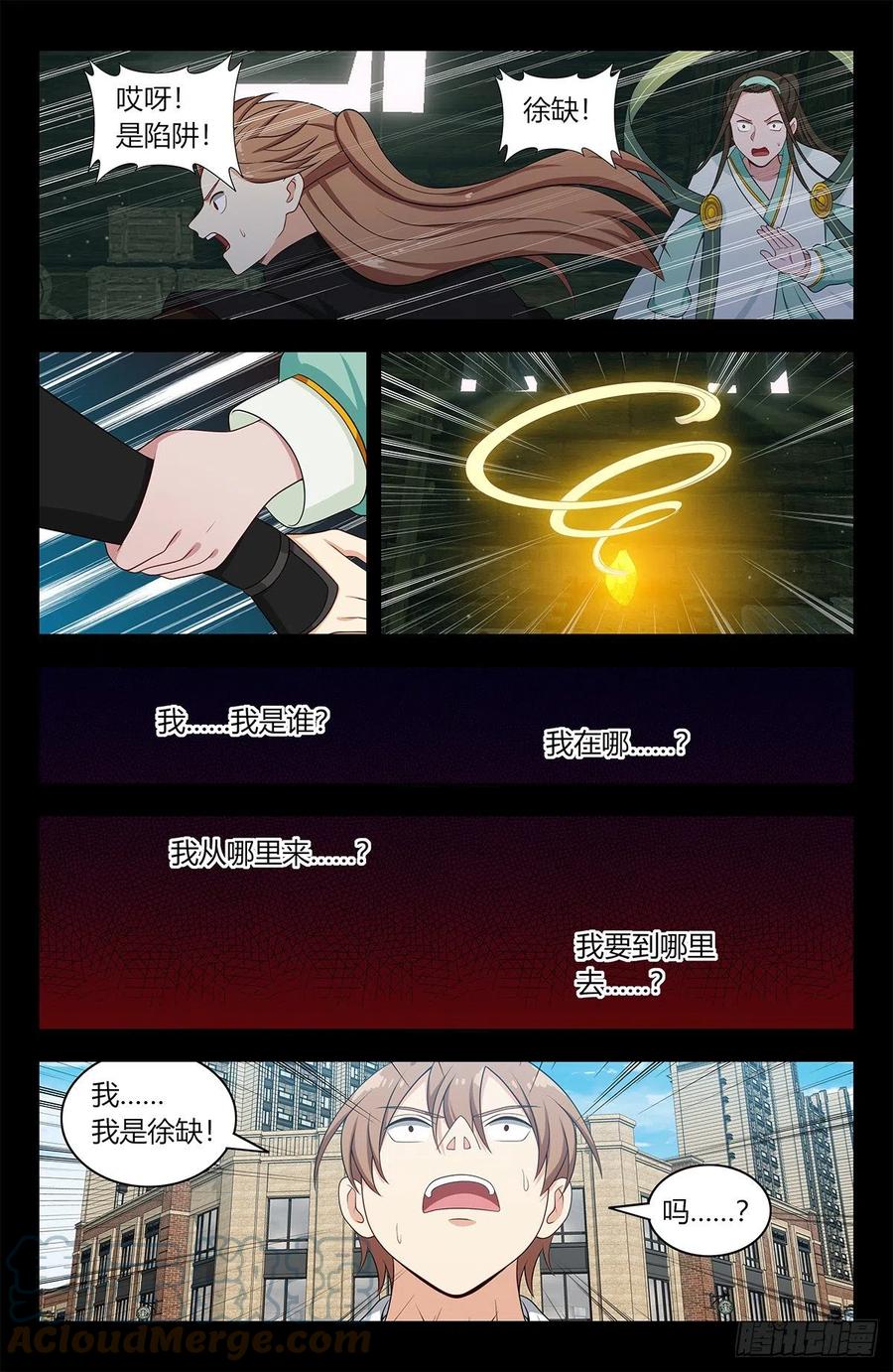 《最强反套路系统》605轮回？ 第12页