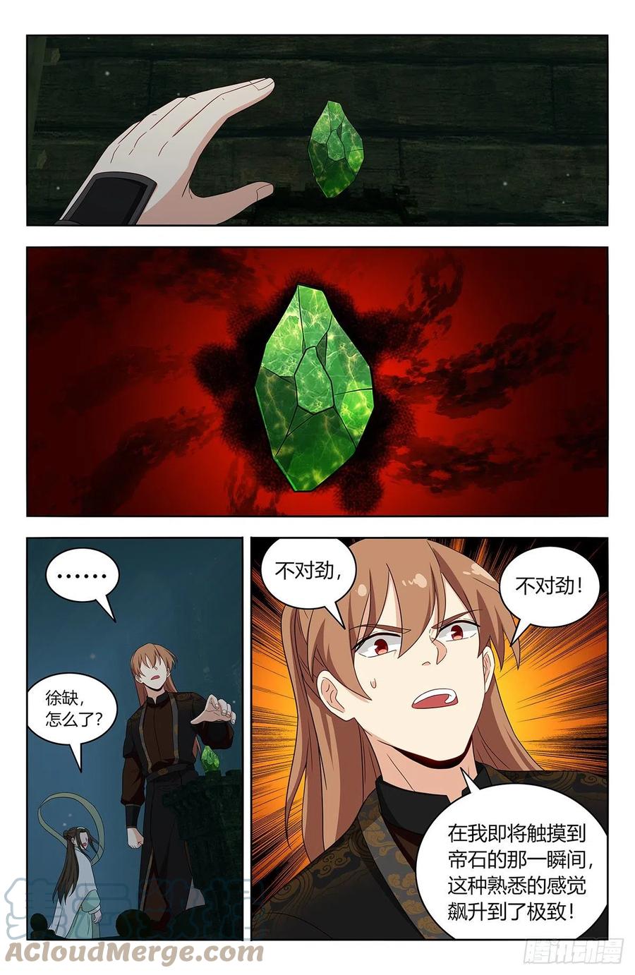 《最强反套路系统》606帝石的意志 第5页