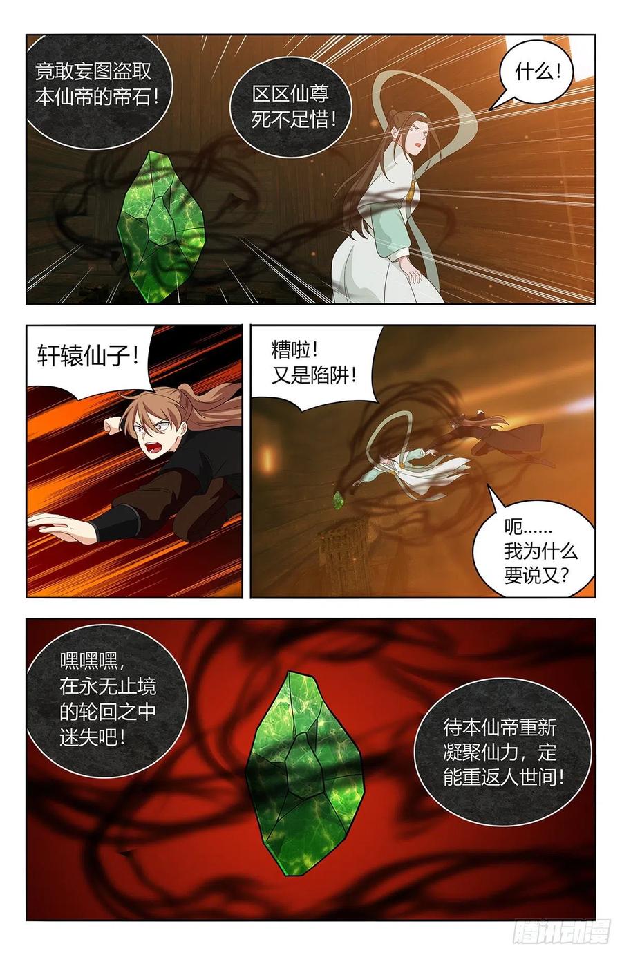 《最强反套路系统》606帝石的意志 第14页