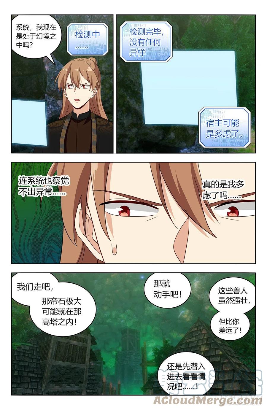 《最强反套路系统》606帝石的意志 第3页