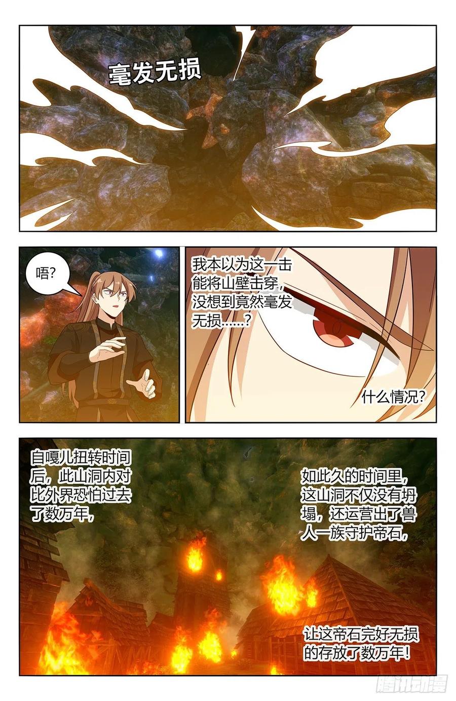 《最强反套路系统》606帝石的意志 第12页