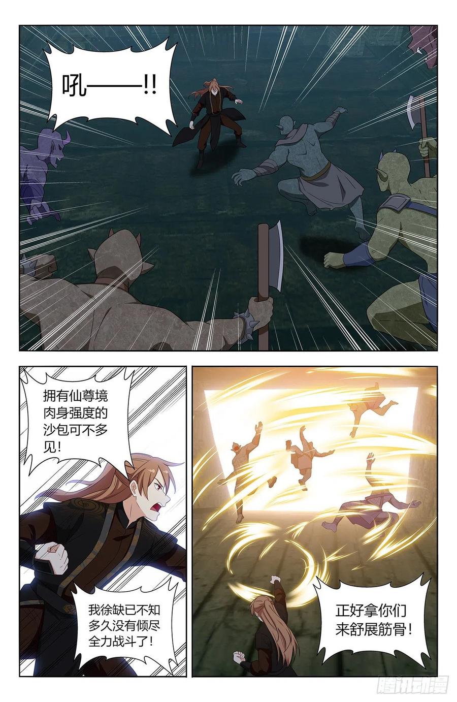 《最强反套路系统》606帝石的意志 第8页