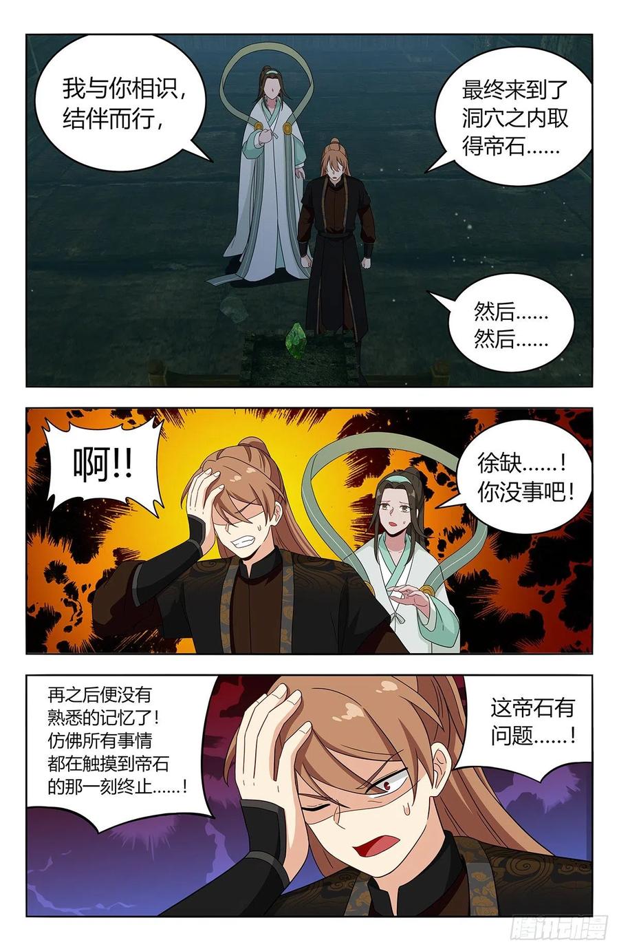 《最强反套路系统》606帝石的意志 第6页