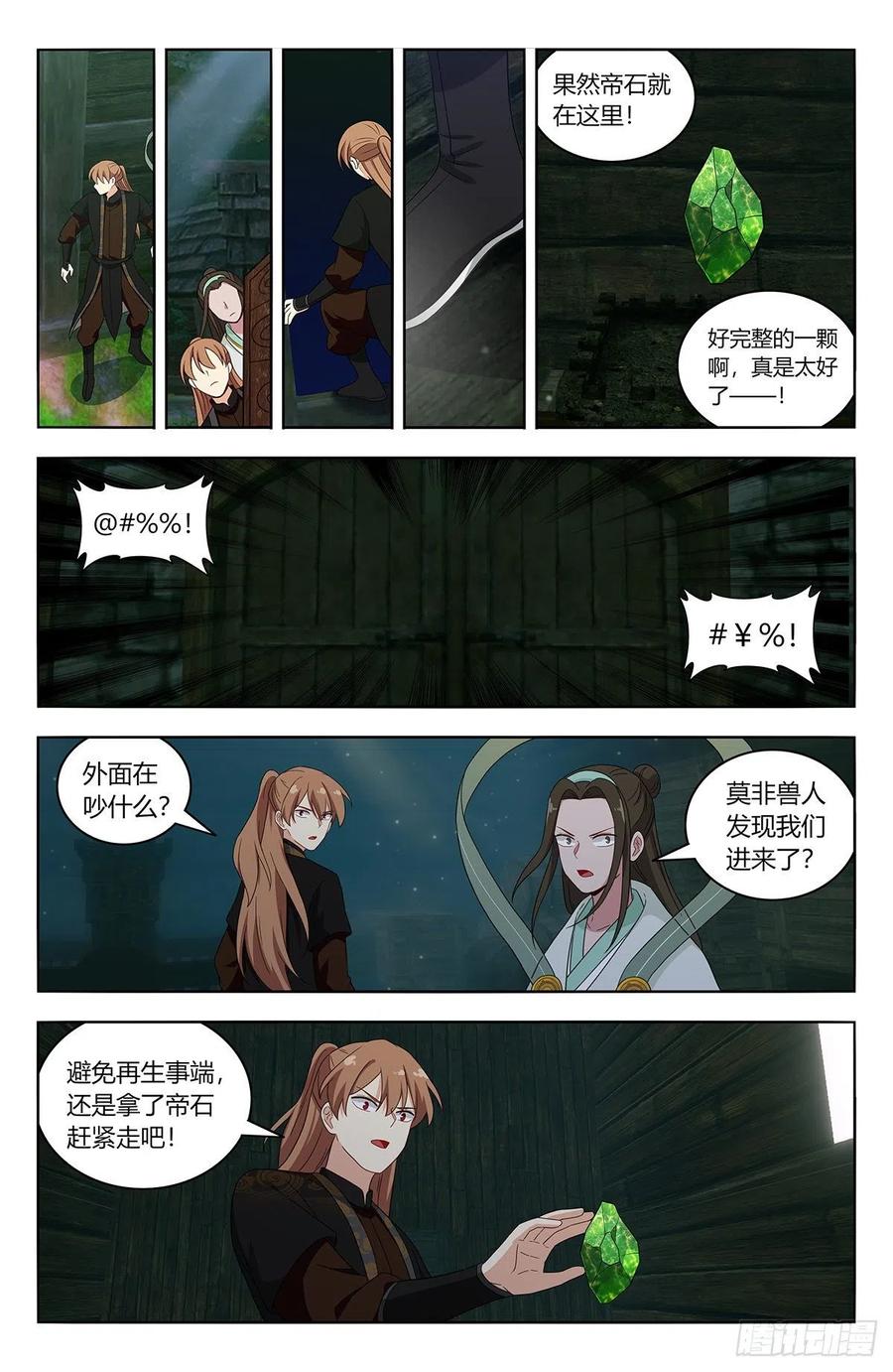 《最强反套路系统》606帝石的意志 第4页