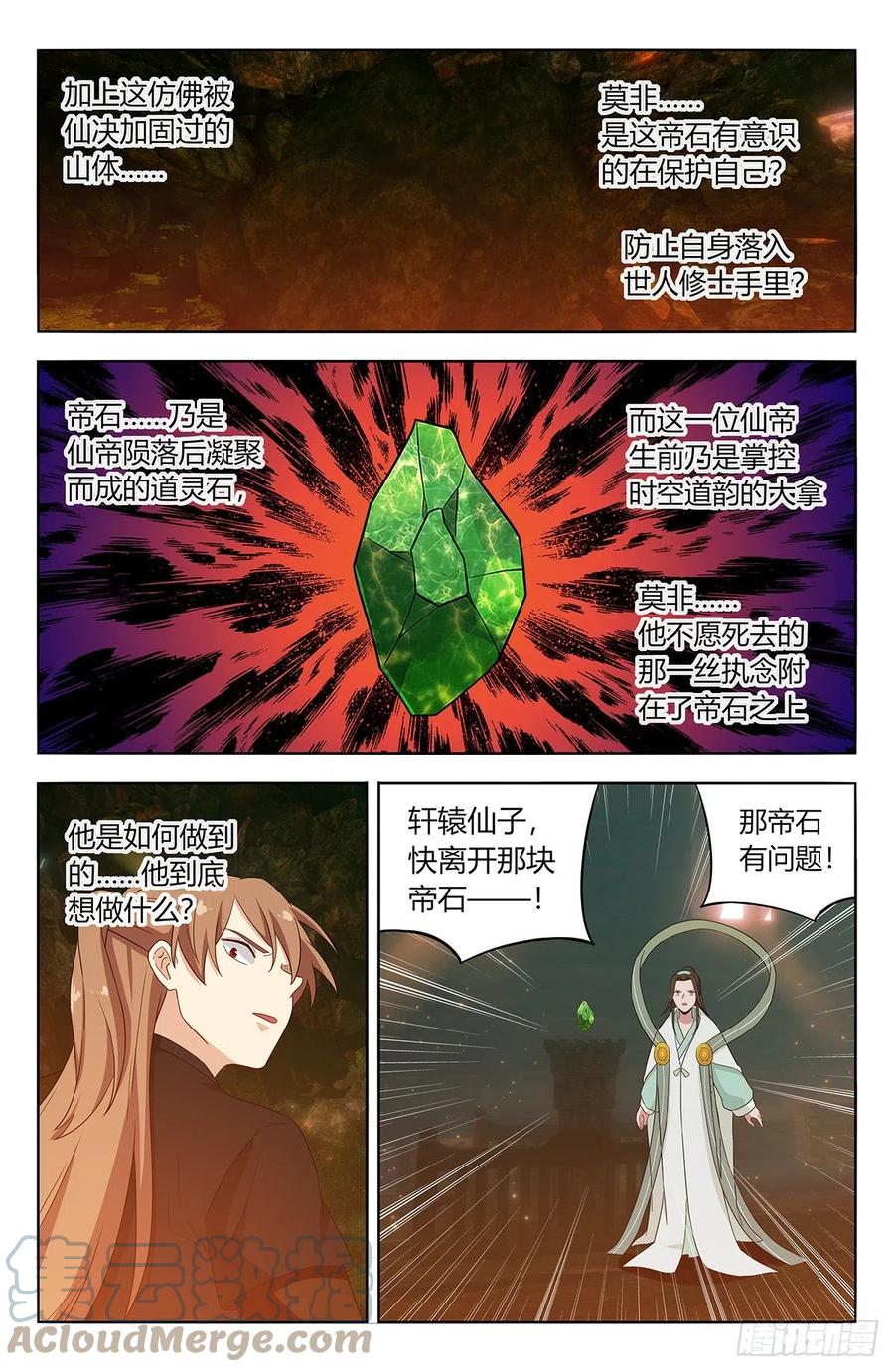 《最强反套路系统》606帝石的意志 第13页