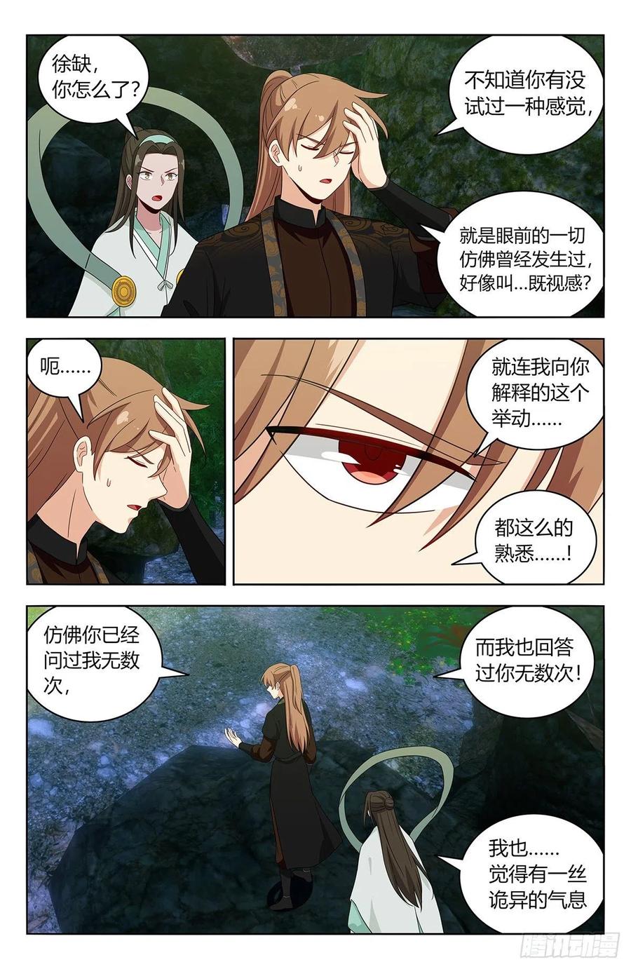 《最强反套路系统》606帝石的意志 第2页