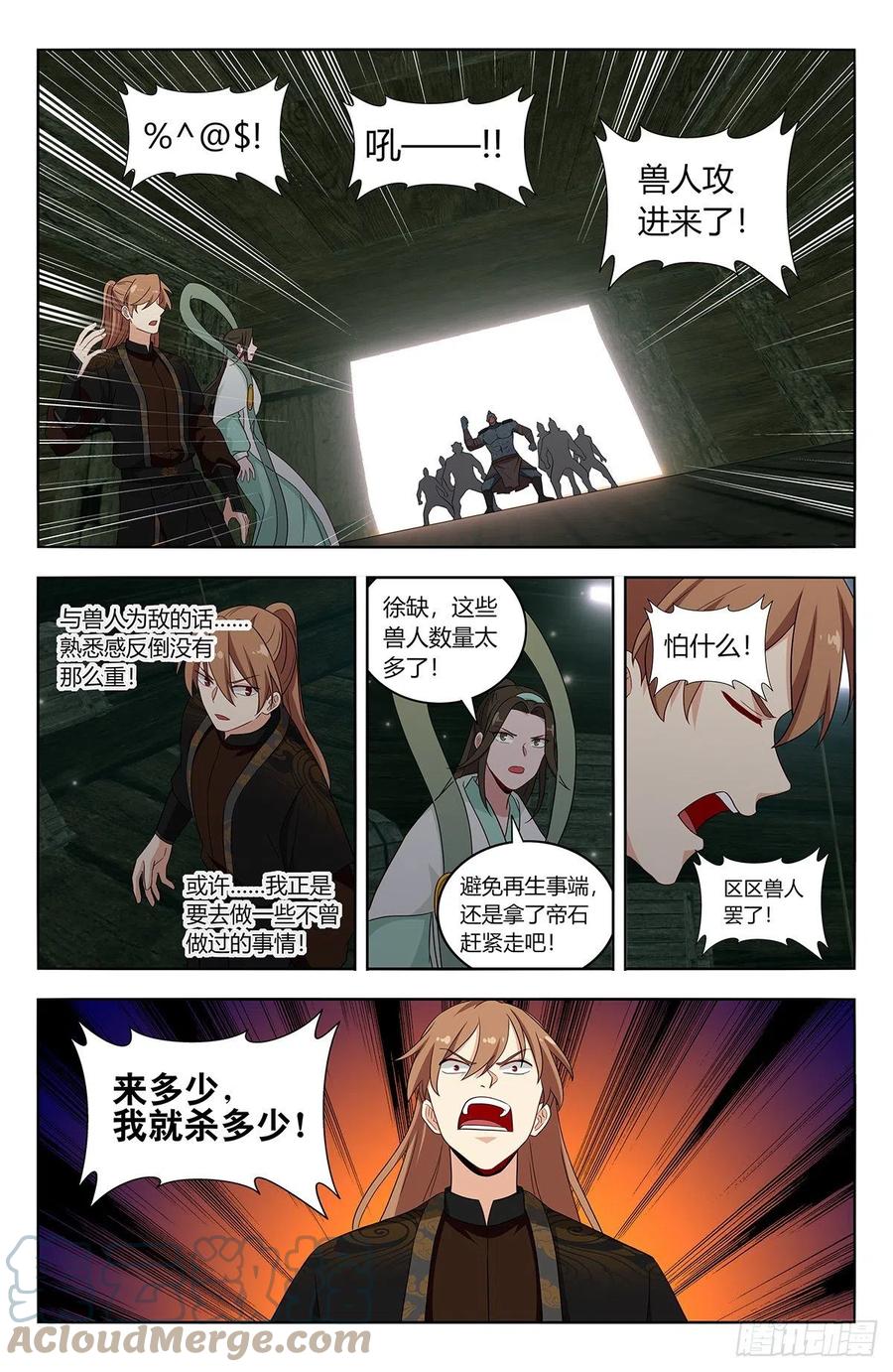 《最强反套路系统》606帝石的意志 第7页