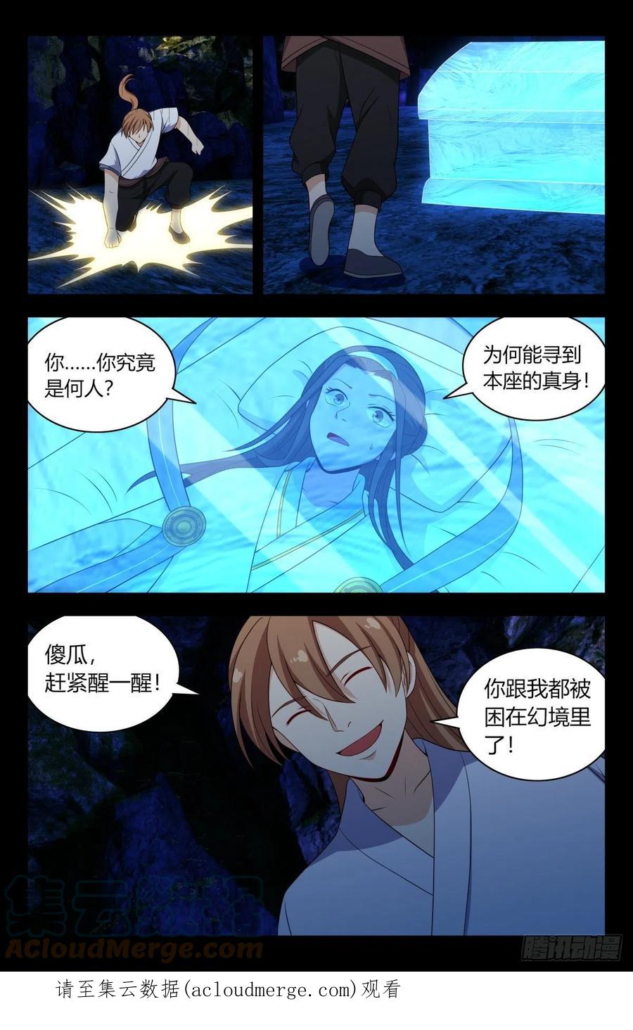 《最强反套路系统》607觉醒！ 第14页
