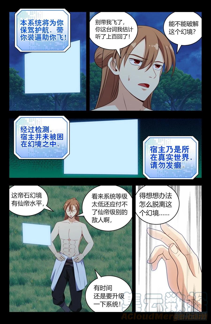 《最强反套路系统》607觉醒！ 第8页