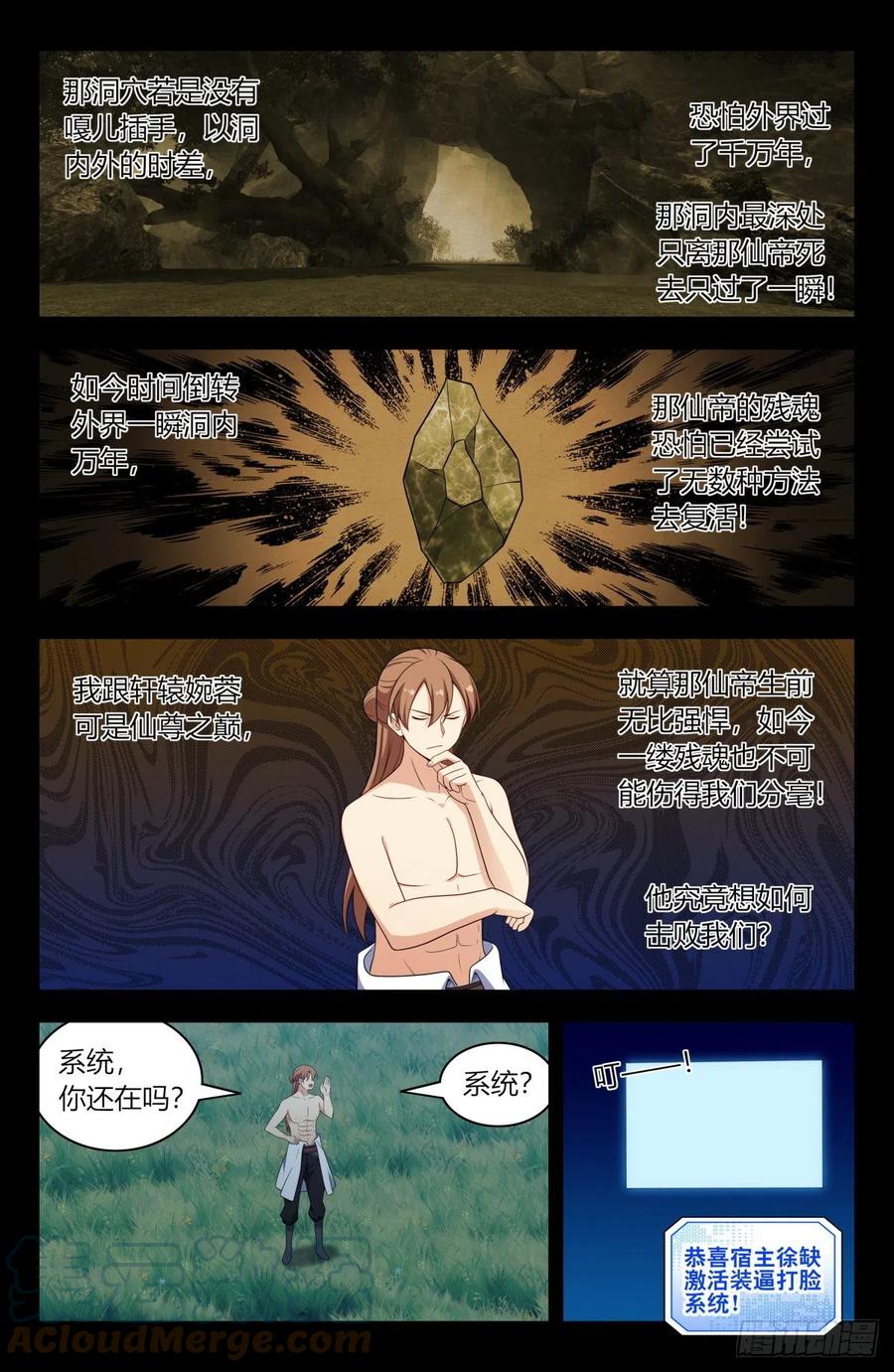 《最强反套路系统》607觉醒！ 第7页
