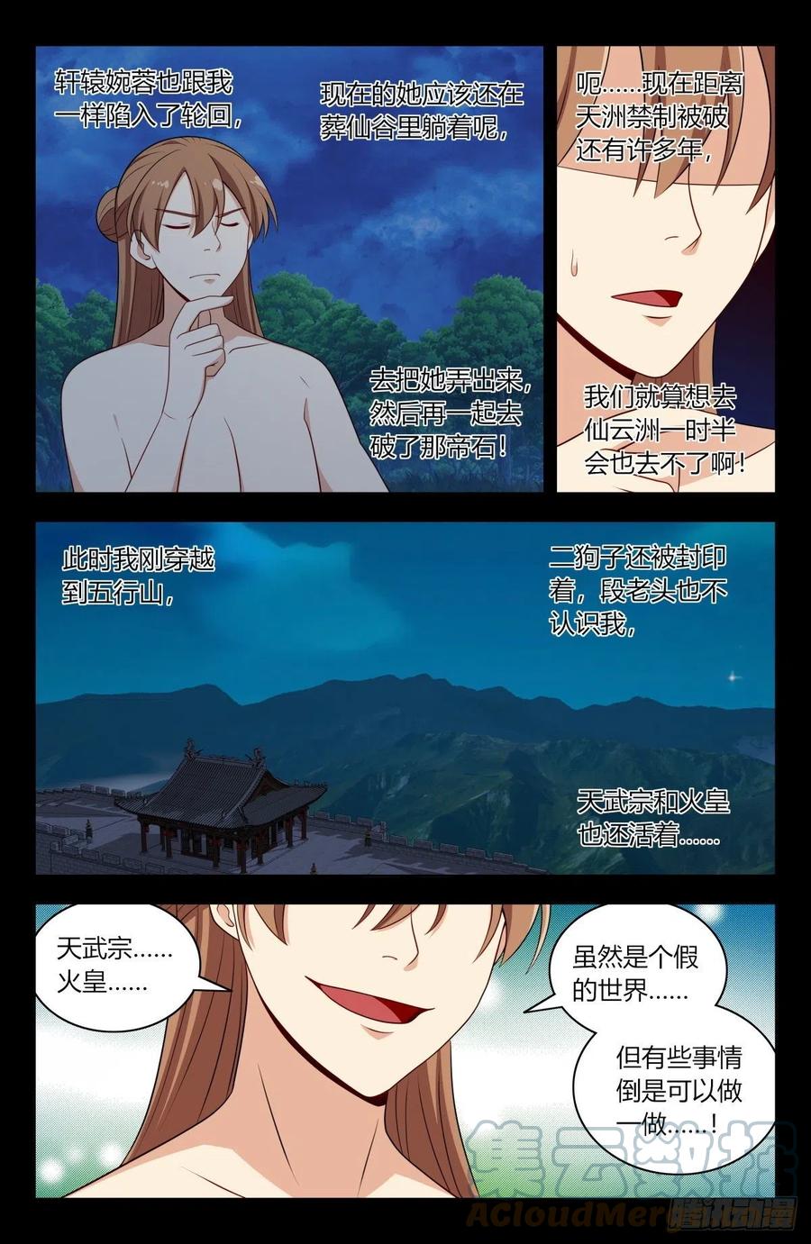 《最强反套路系统》607觉醒！ 第10页