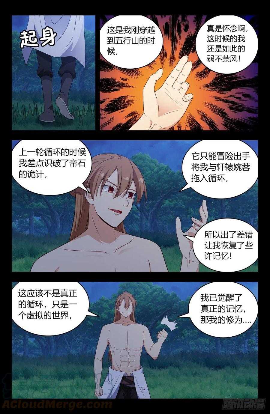 《最强反套路系统》607觉醒！ 第5页