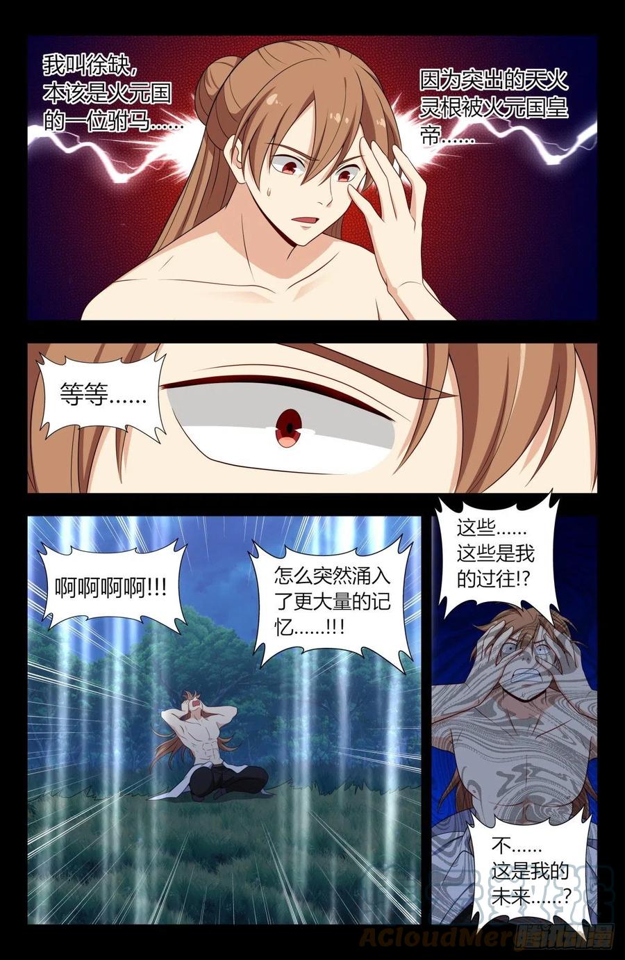 《最强反套路系统》607觉醒！ 第3页