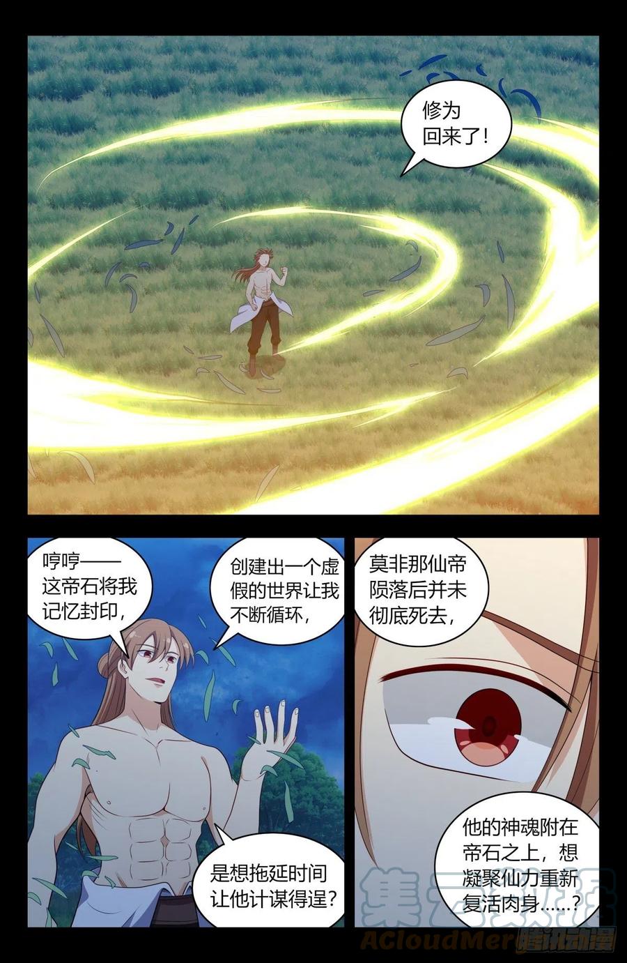 《最强反套路系统》607觉醒！ 第6页