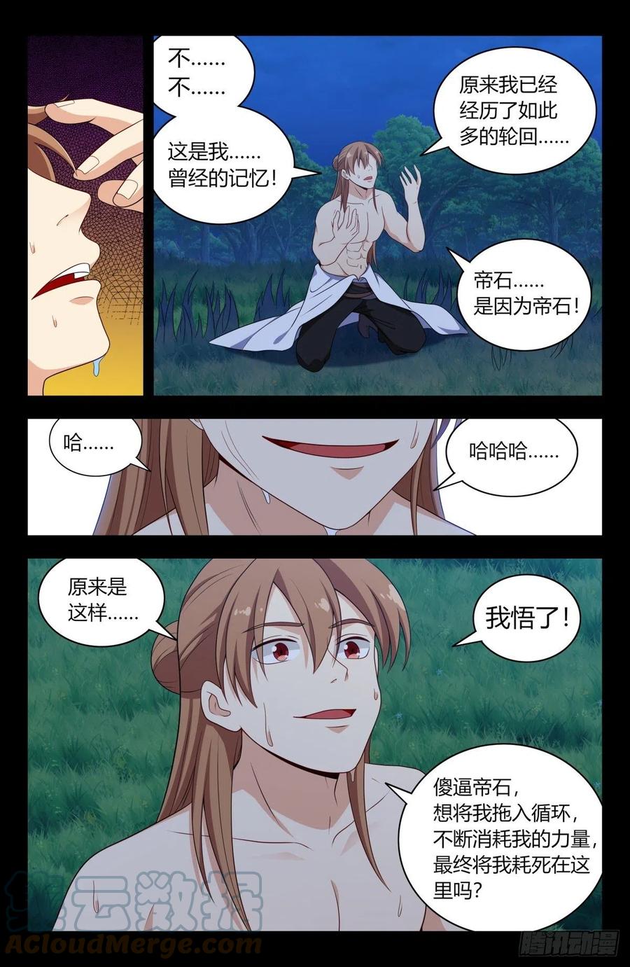 《最强反套路系统》607觉醒！ 第4页