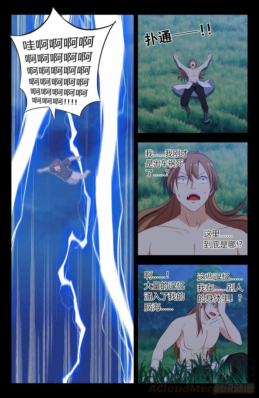 《最强反套路系统》607觉醒！ 第2页
