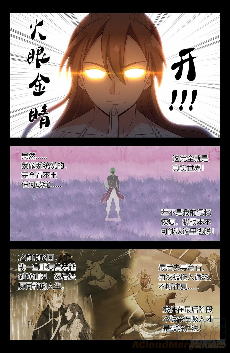《最强反套路系统》607觉醒！ 第9页