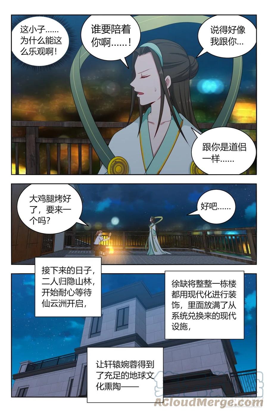 《最强反套路系统》608苦中作乐 第11页