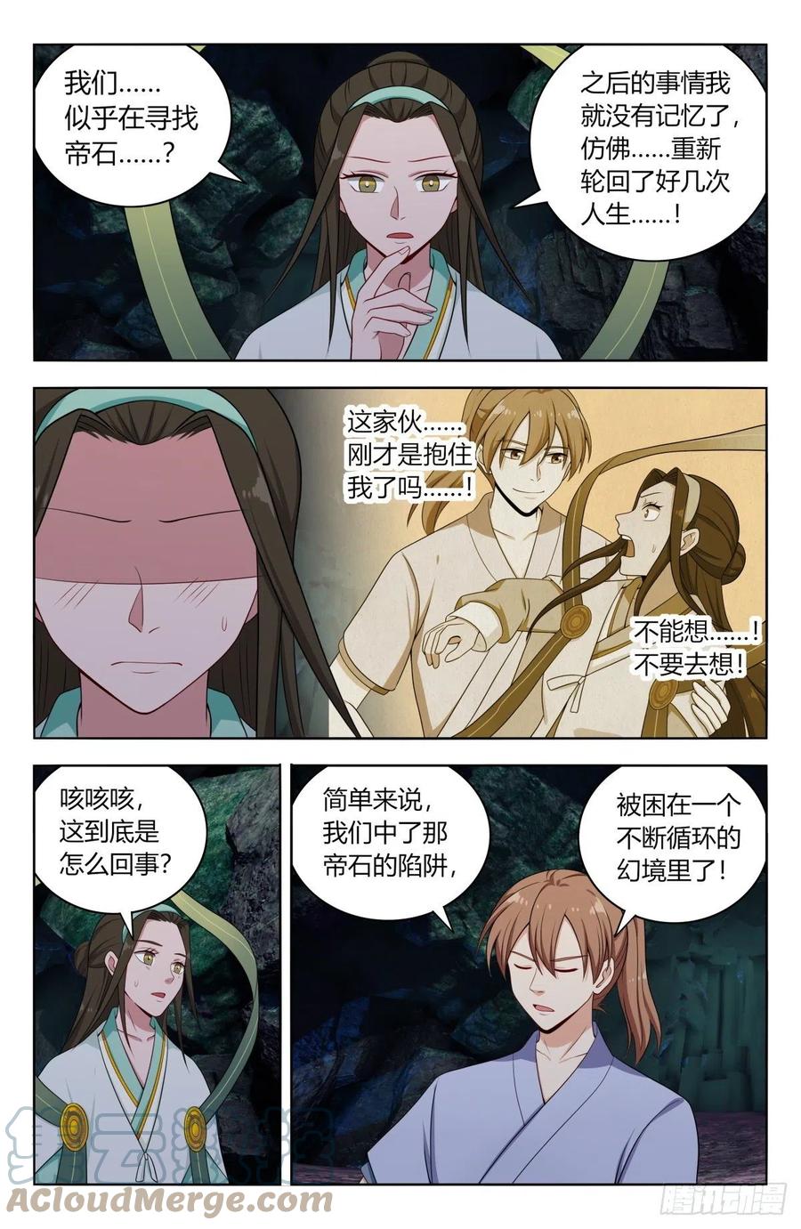 《最强反套路系统》608苦中作乐 第5页