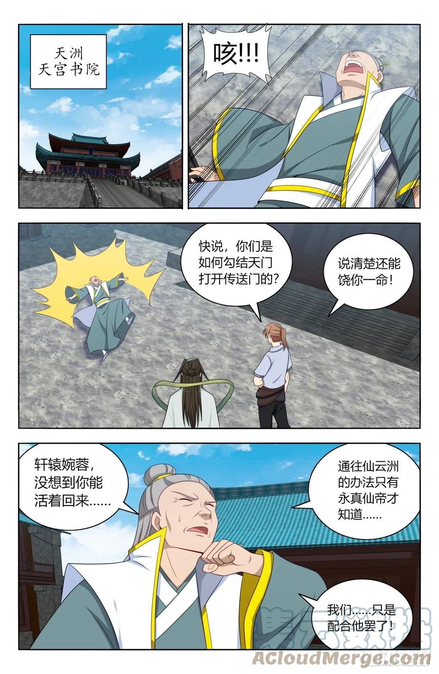 《最强反套路系统》608苦中作乐 第7页