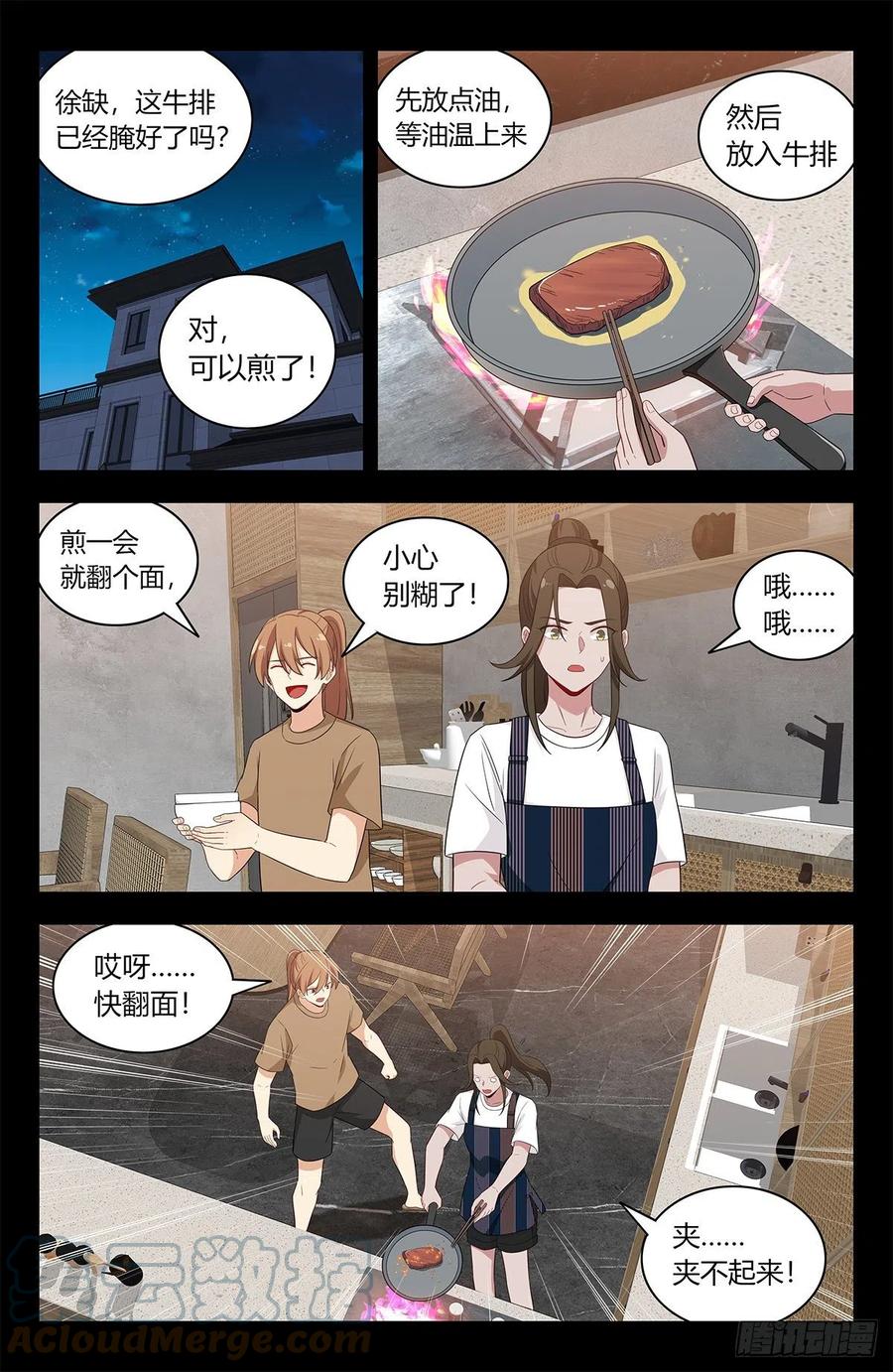 《最强反套路系统》609婉蓉的心意 第2页