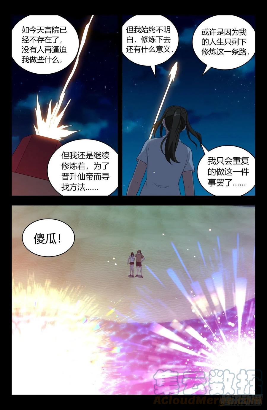 《最强反套路系统》609婉蓉的心意 第8页