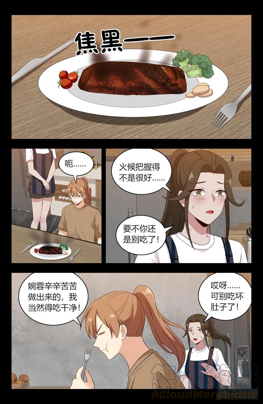 《最强反套路系统》609婉蓉的心意 第3页