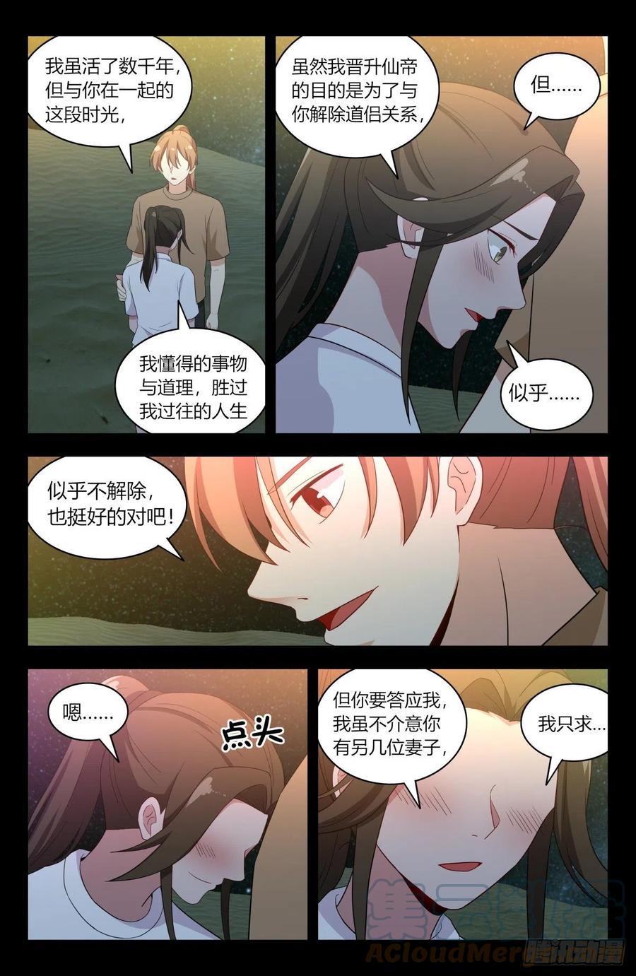 《最强反套路系统》609婉蓉的心意 第10页