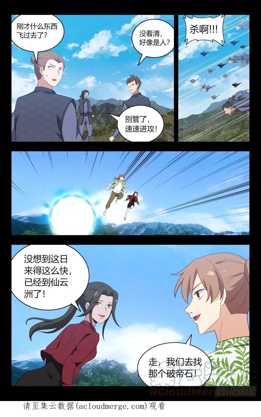 《最强反套路系统》609婉蓉的心意 第13页