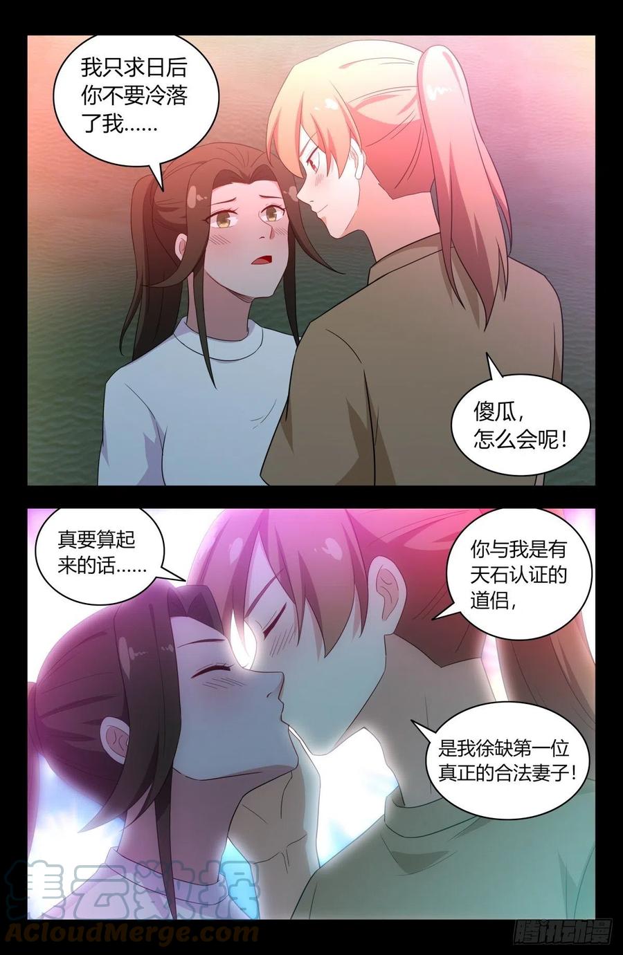 《最强反套路系统》609婉蓉的心意 第11页