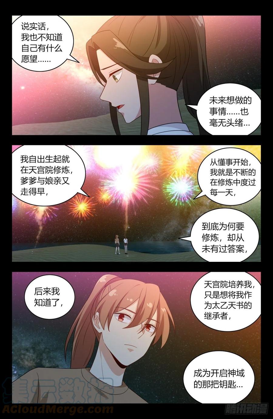 《最强反套路系统》609婉蓉的心意 第7页