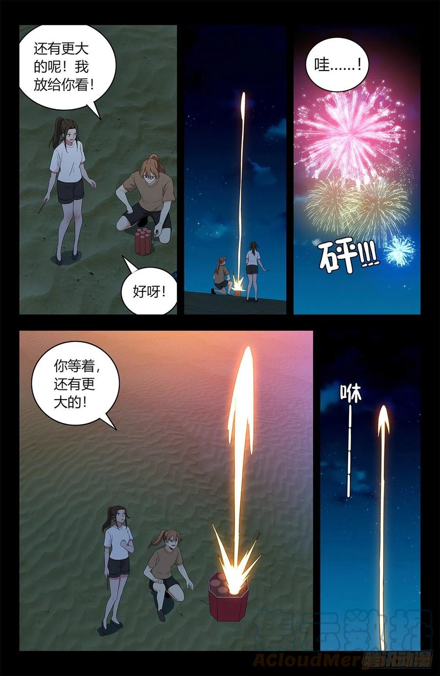 《最强反套路系统》609婉蓉的心意 第5页