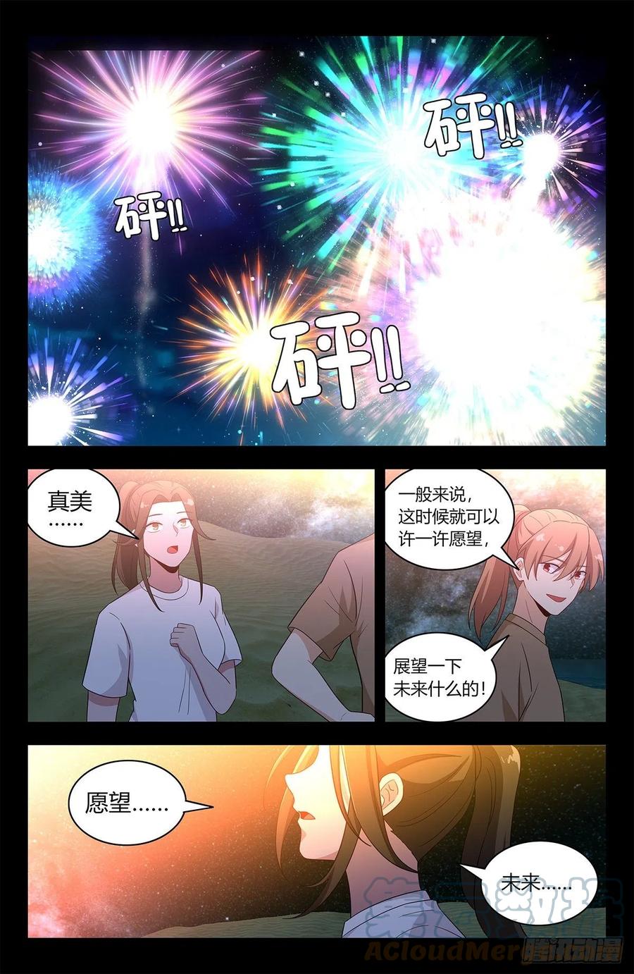 《最强反套路系统》609婉蓉的心意 第6页