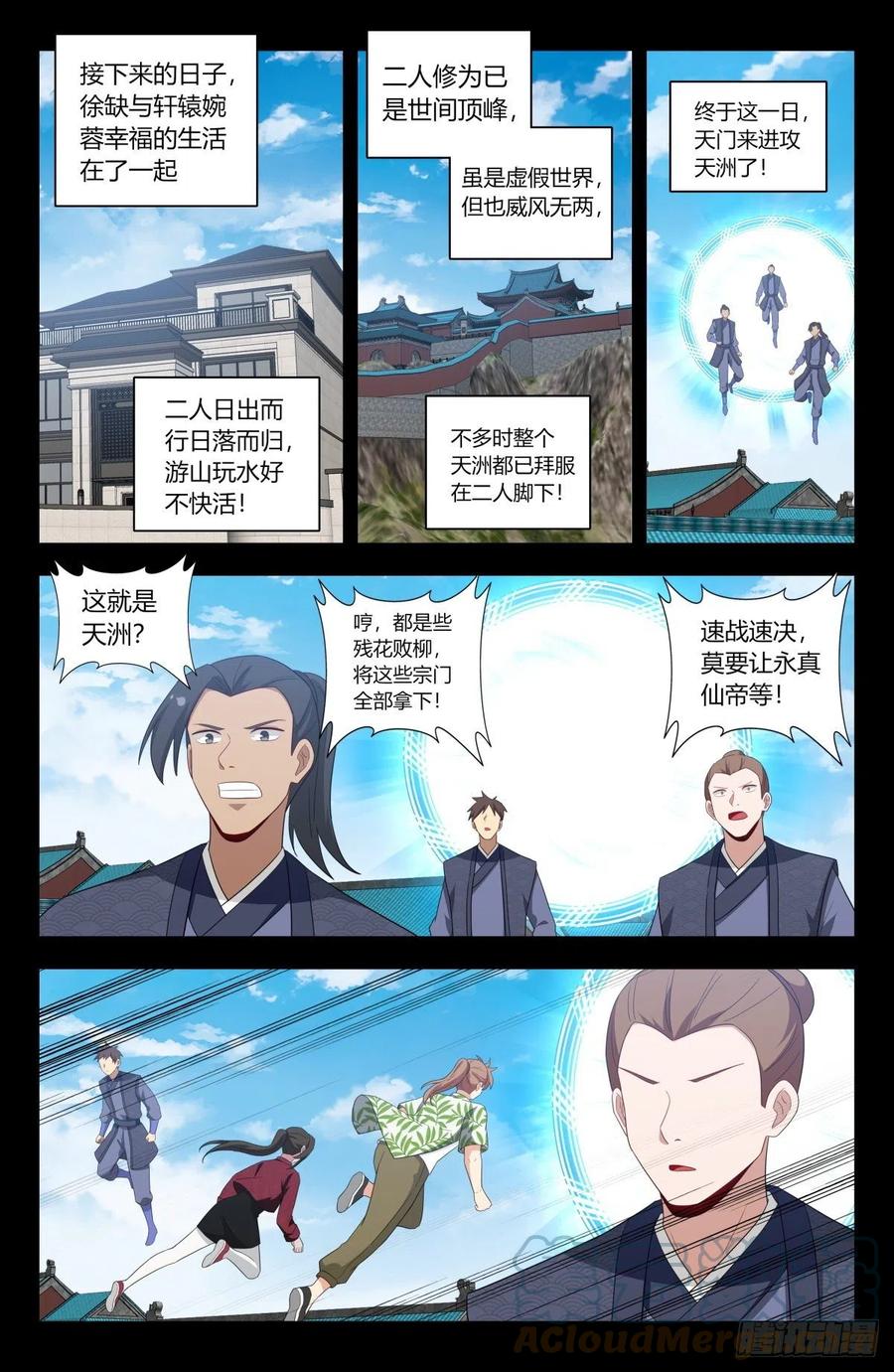 《最强反套路系统》609婉蓉的心意 第12页