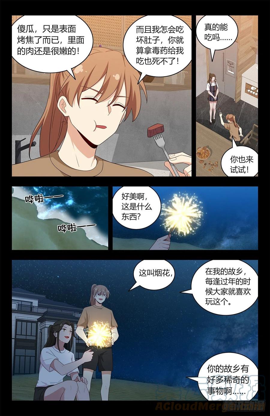 《最强反套路系统》609婉蓉的心意 第4页