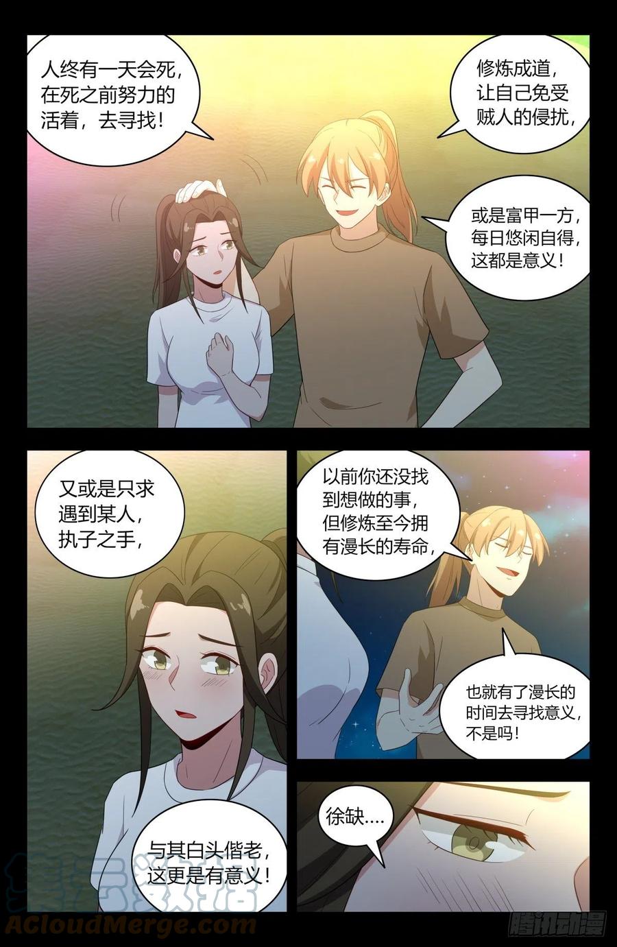 《最强反套路系统》609婉蓉的心意 第9页